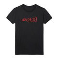 Mantralogy black t-shirt featuring Kalari in red, blending Malayalam script and English letters, centered on the chest.